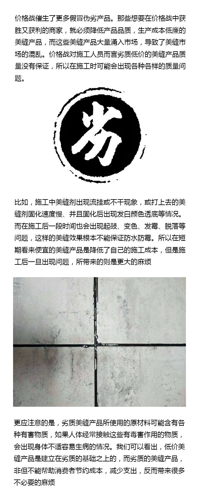 美縫劑價(jià)格戰(zhàn)