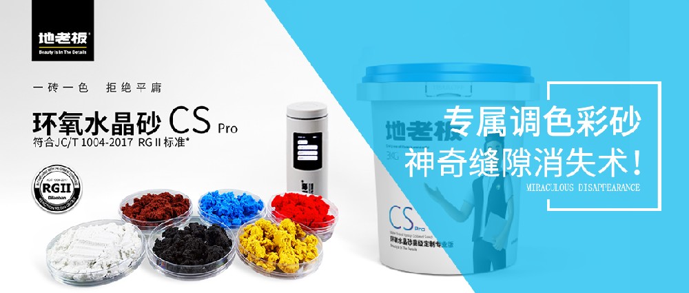 專屬調(diào)色彩砂，帶你領(lǐng)略瓷磚縫隙“消失術(shù)”