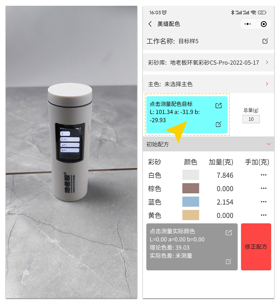 美縫配色儀校準(zhǔn)