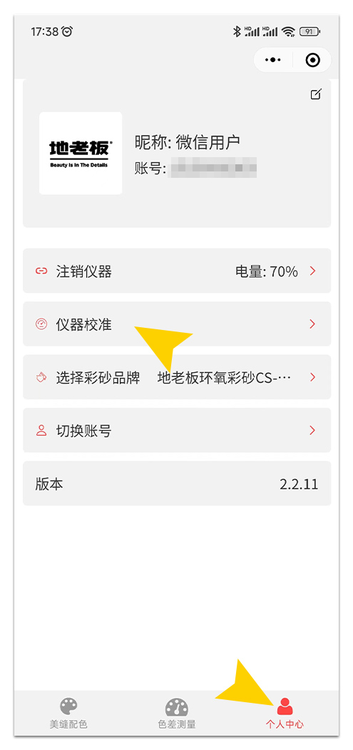 美縫配色儀校準(zhǔn)