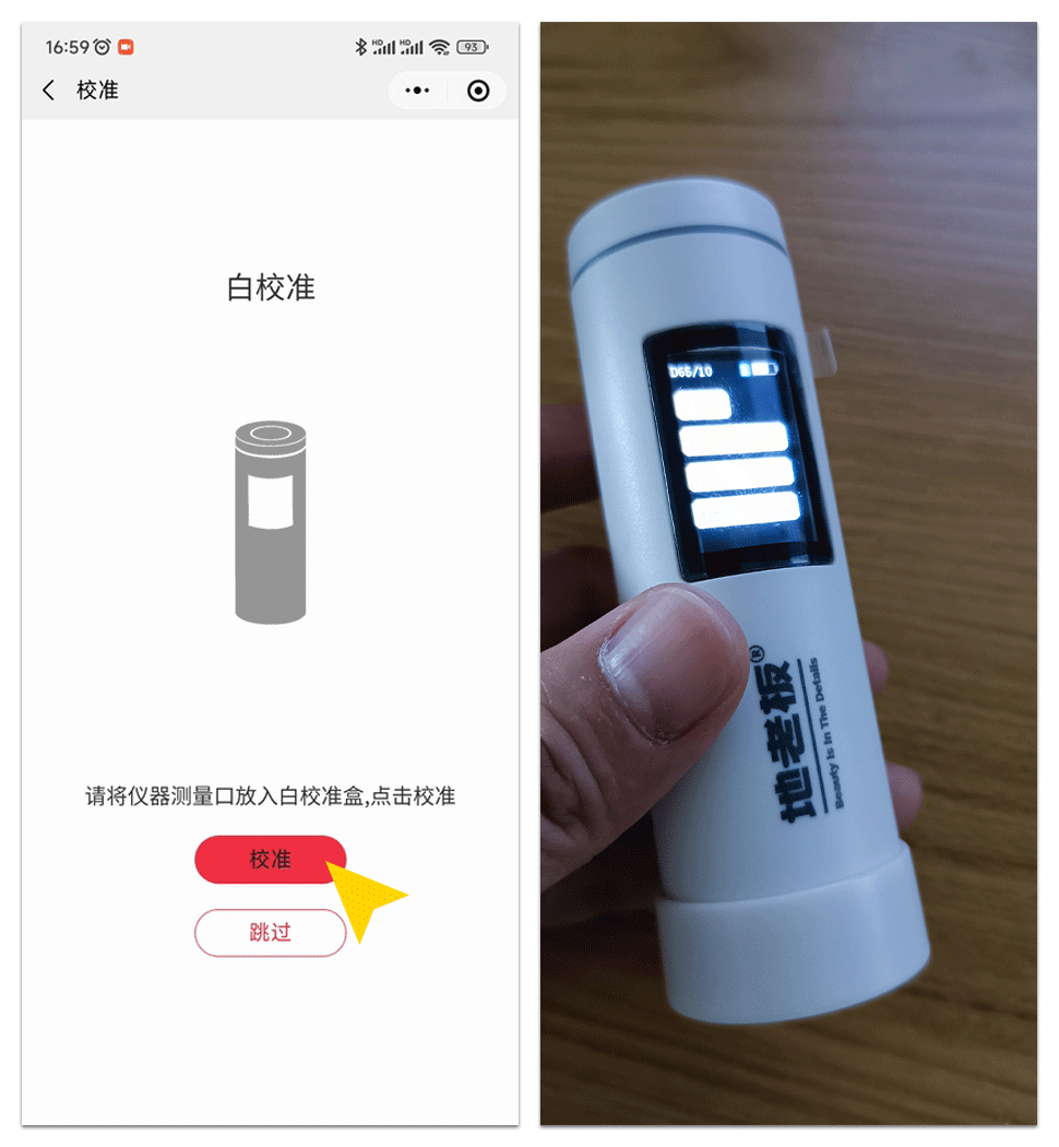 美縫配色儀校準(zhǔn)