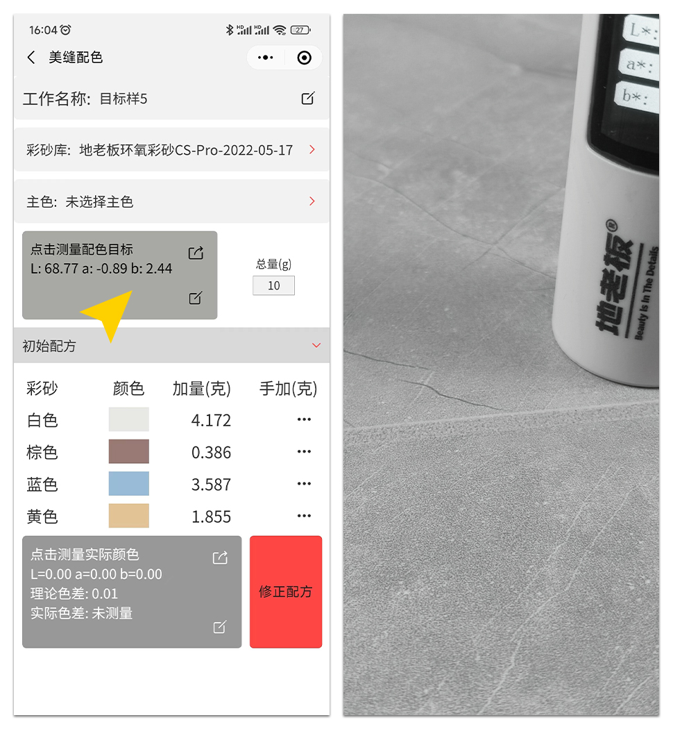 美縫配色儀校準(zhǔn)